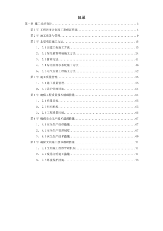 某小区景观绿化工程施工组织设计方案.doc