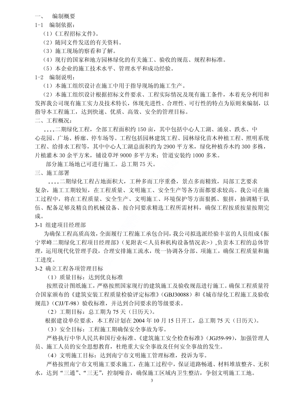 某小区绿化工程施工组织设计）.pdf_第3页