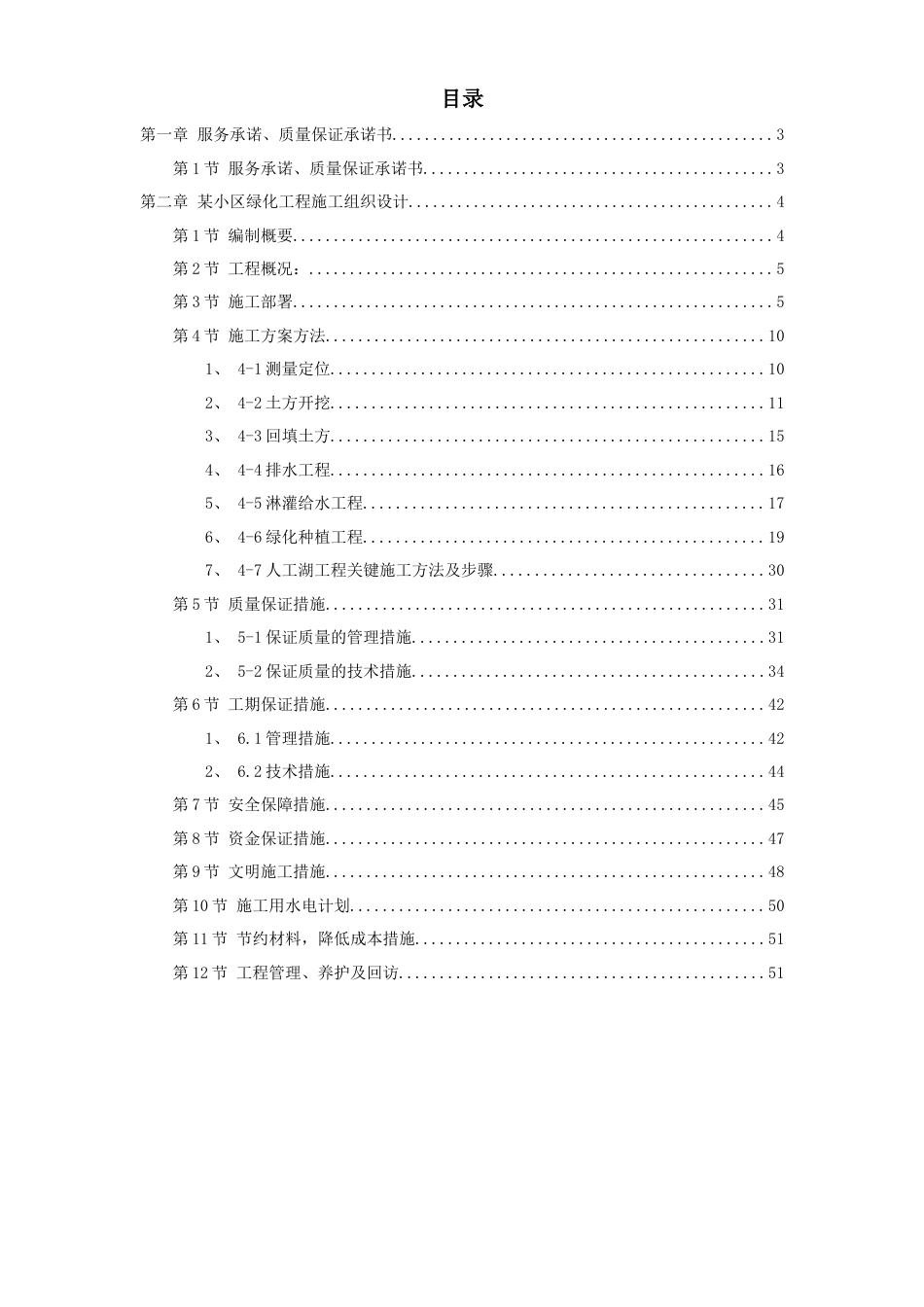 某小区园林绿化投标文件.doc_第1页