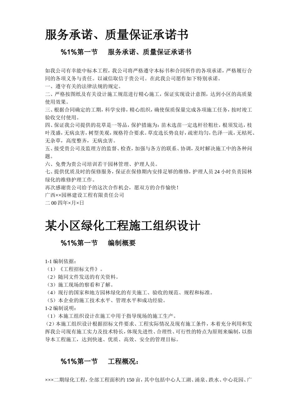 某小区园林绿化投标文件.doc_第2页