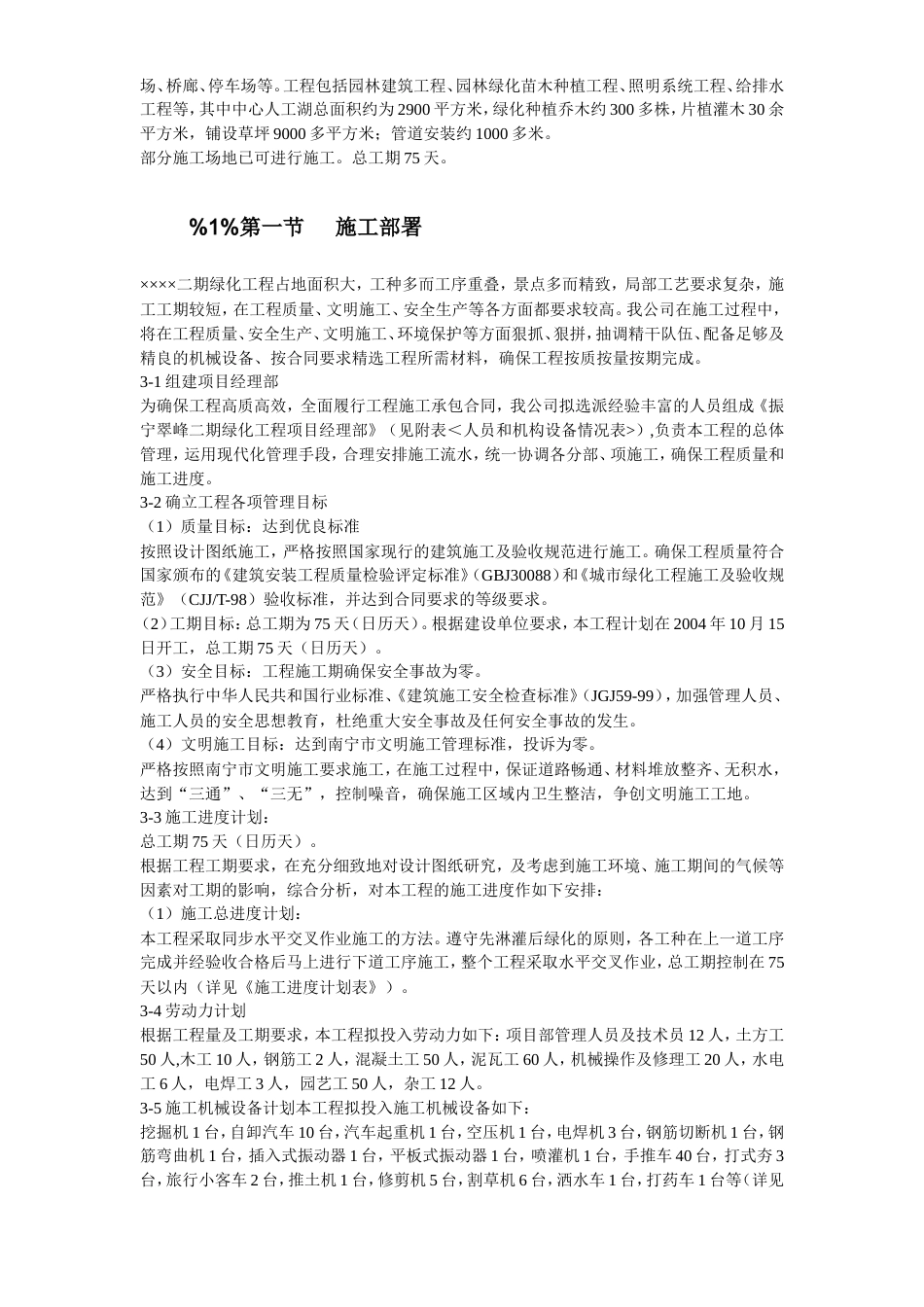 某小区园林绿化投标文件.doc_第3页
