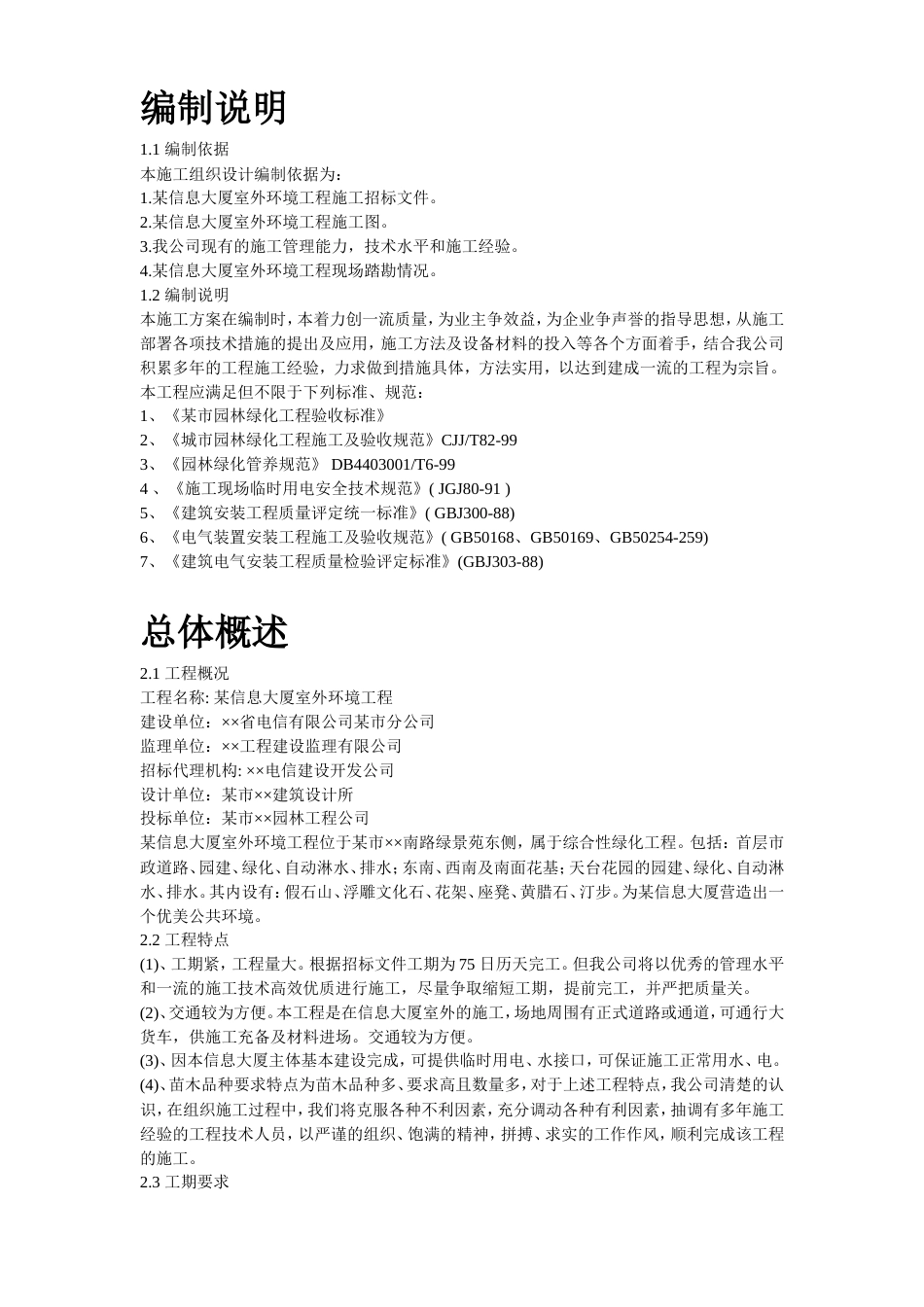 某信息大厦室外环境工程施组设计.doc_第2页