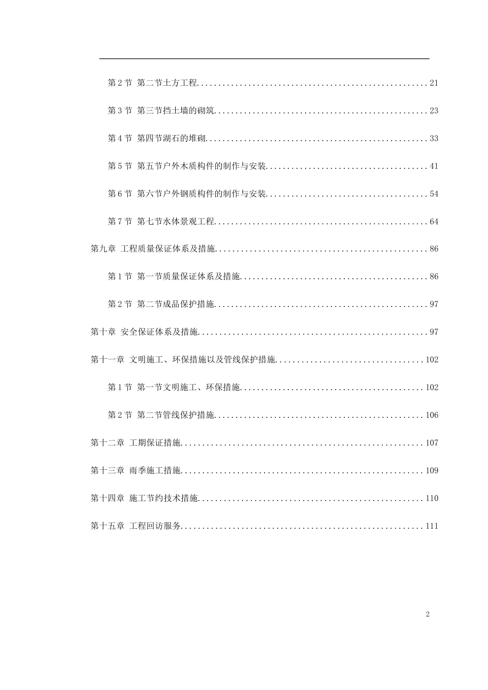 某学院景观工程施工组织设计.doc_第2页