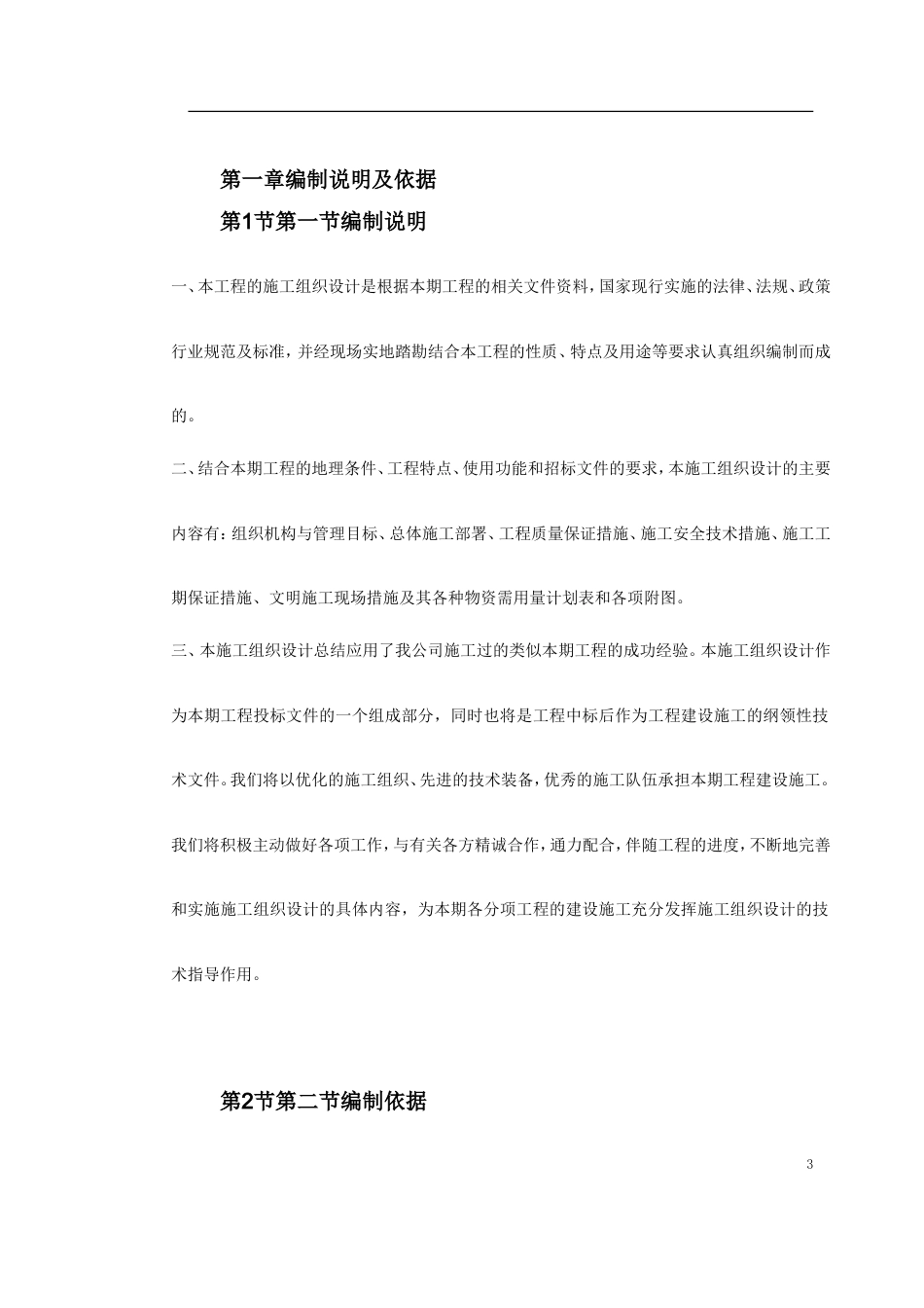 某学院景观工程施工组织设计.doc_第3页