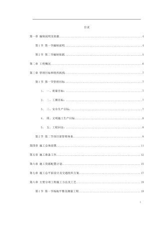 某学院景观工程施工组织设计.doc