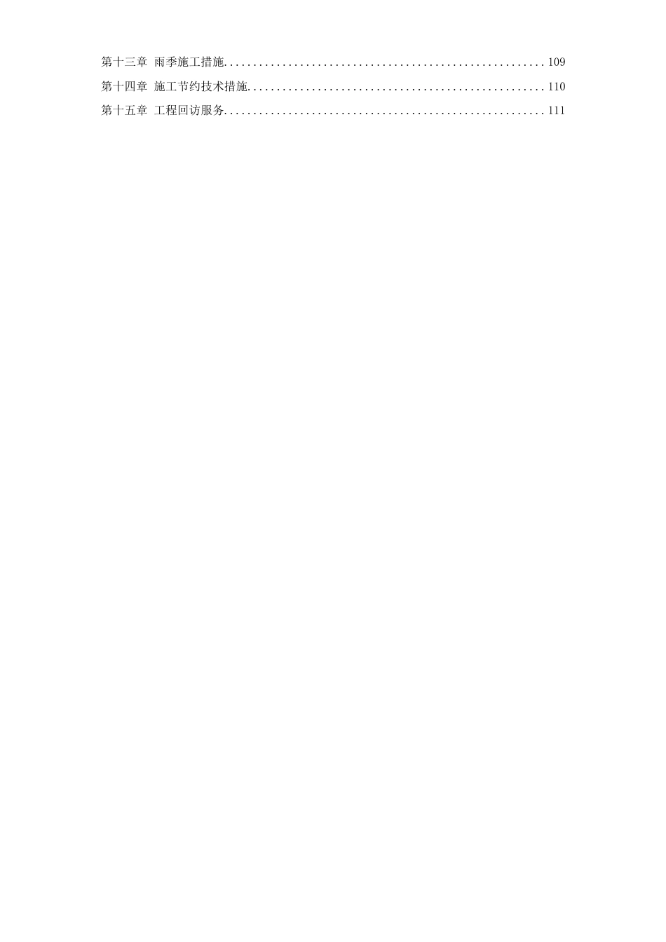 某学院景观工程施工组织设计方案.doc_第2页