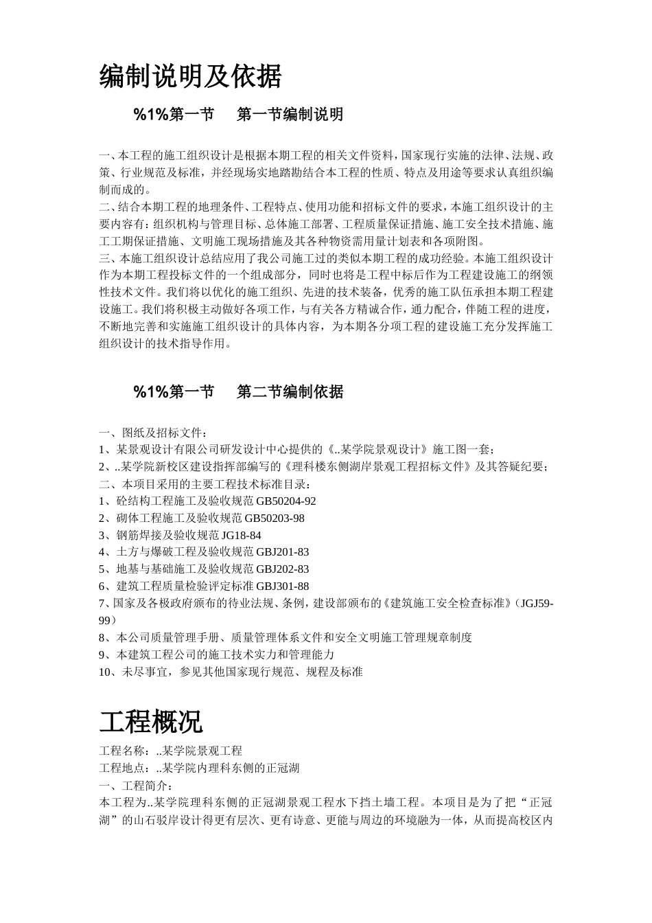 某学院景观工程施工组织设计方案.doc_第3页