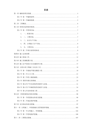 某学院景观工程施工组织设计方案.doc