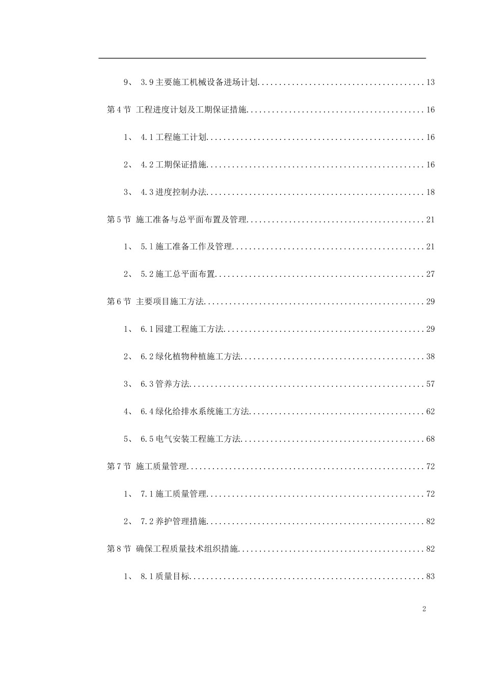 某园林工程第Ⅱ标段施工组织设计.doc_第2页