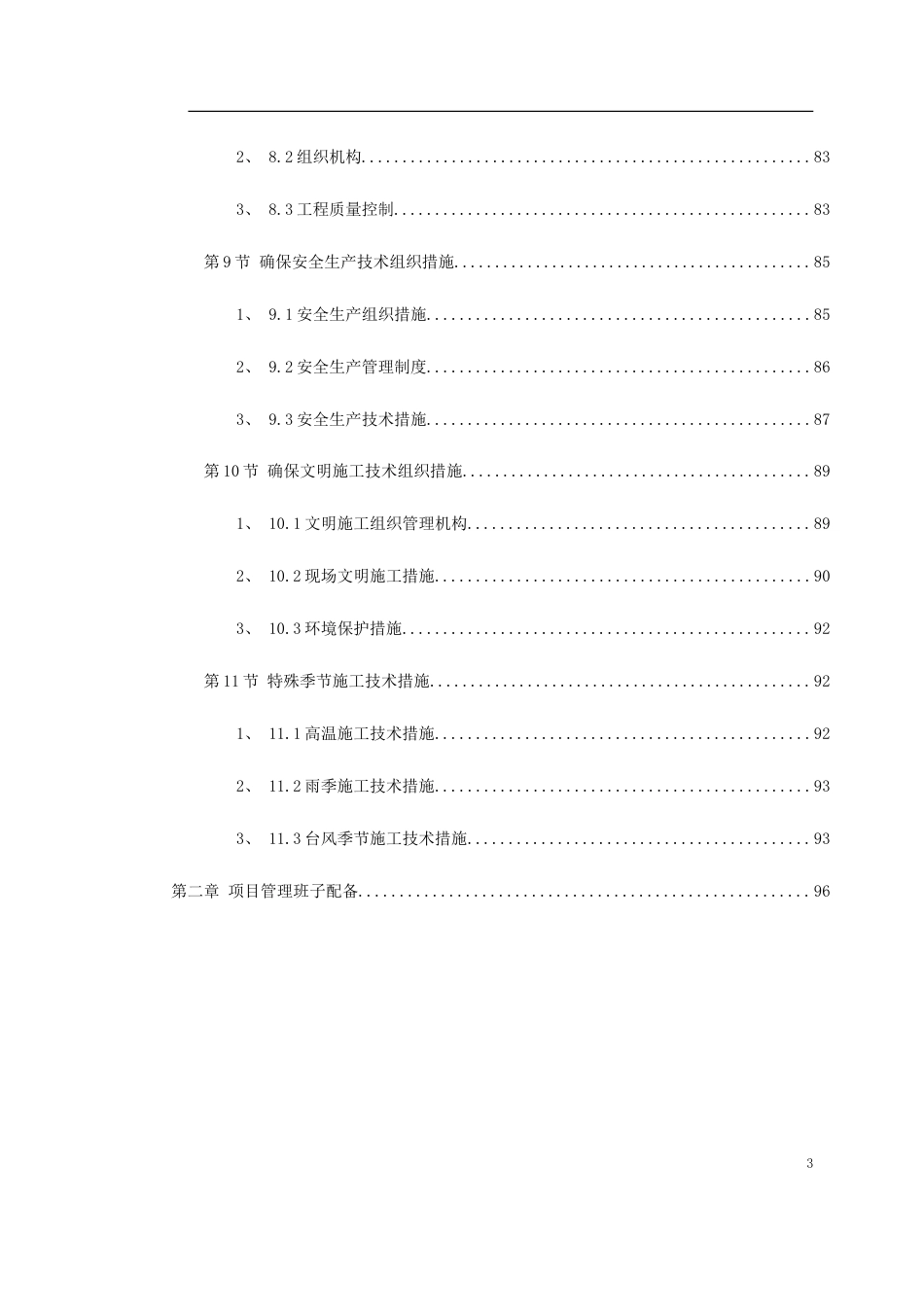 某园林工程第Ⅱ标段施工组织设计.doc_第3页