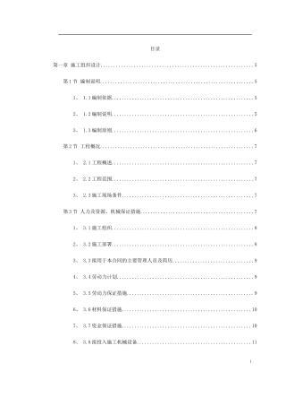 某园林工程第Ⅱ标段施工组织设计.doc