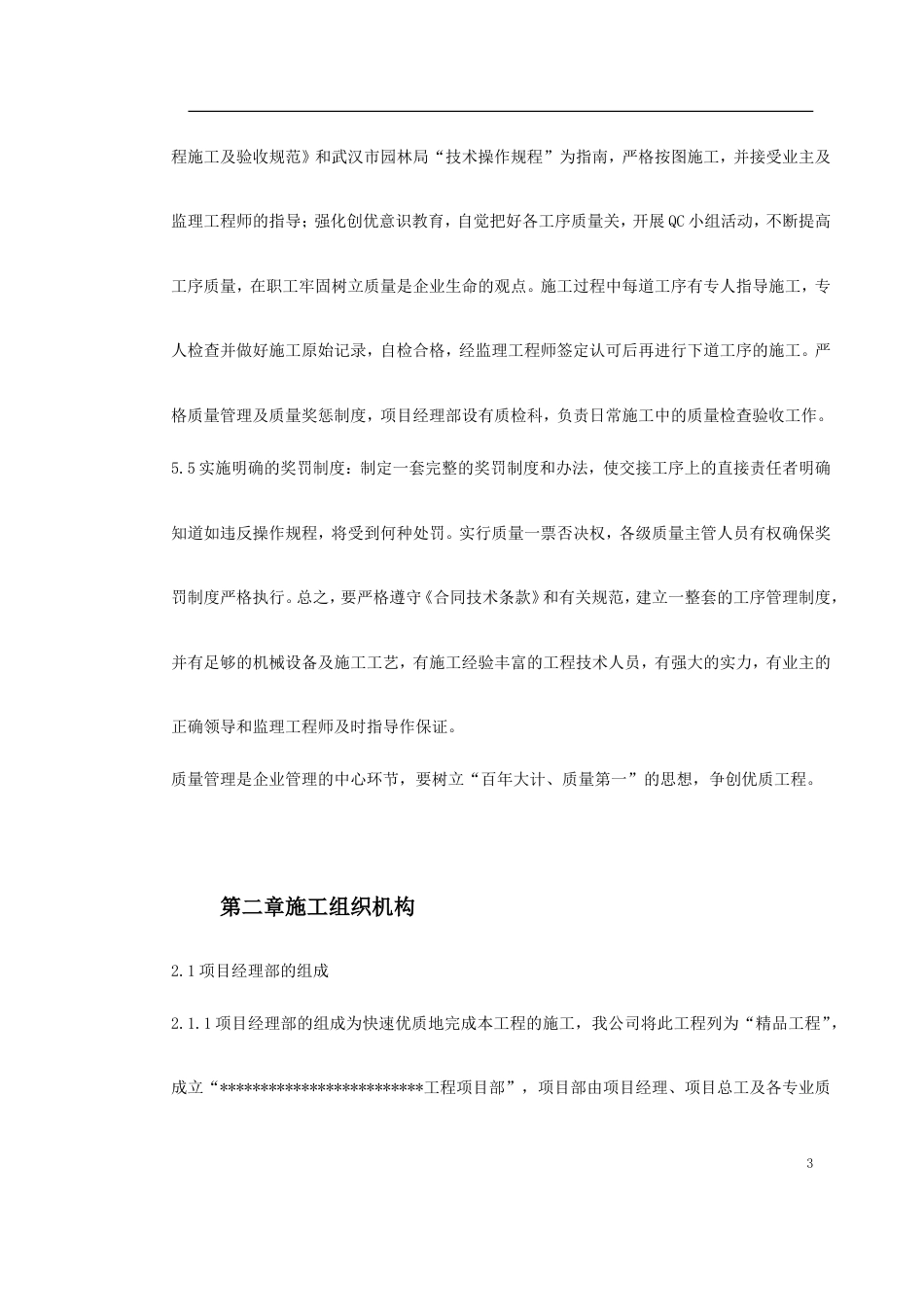 某园林工程施工组织设计.doc_第3页