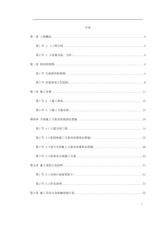 某园林景观工程施工组织设计.doc