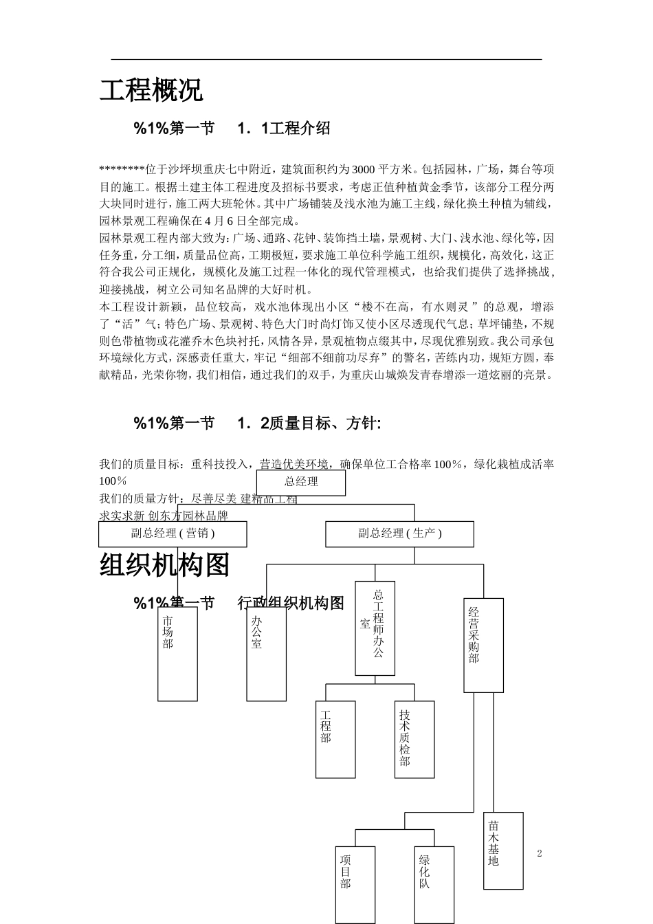 某园林景观工程施工组织设计方案.doc_第2页