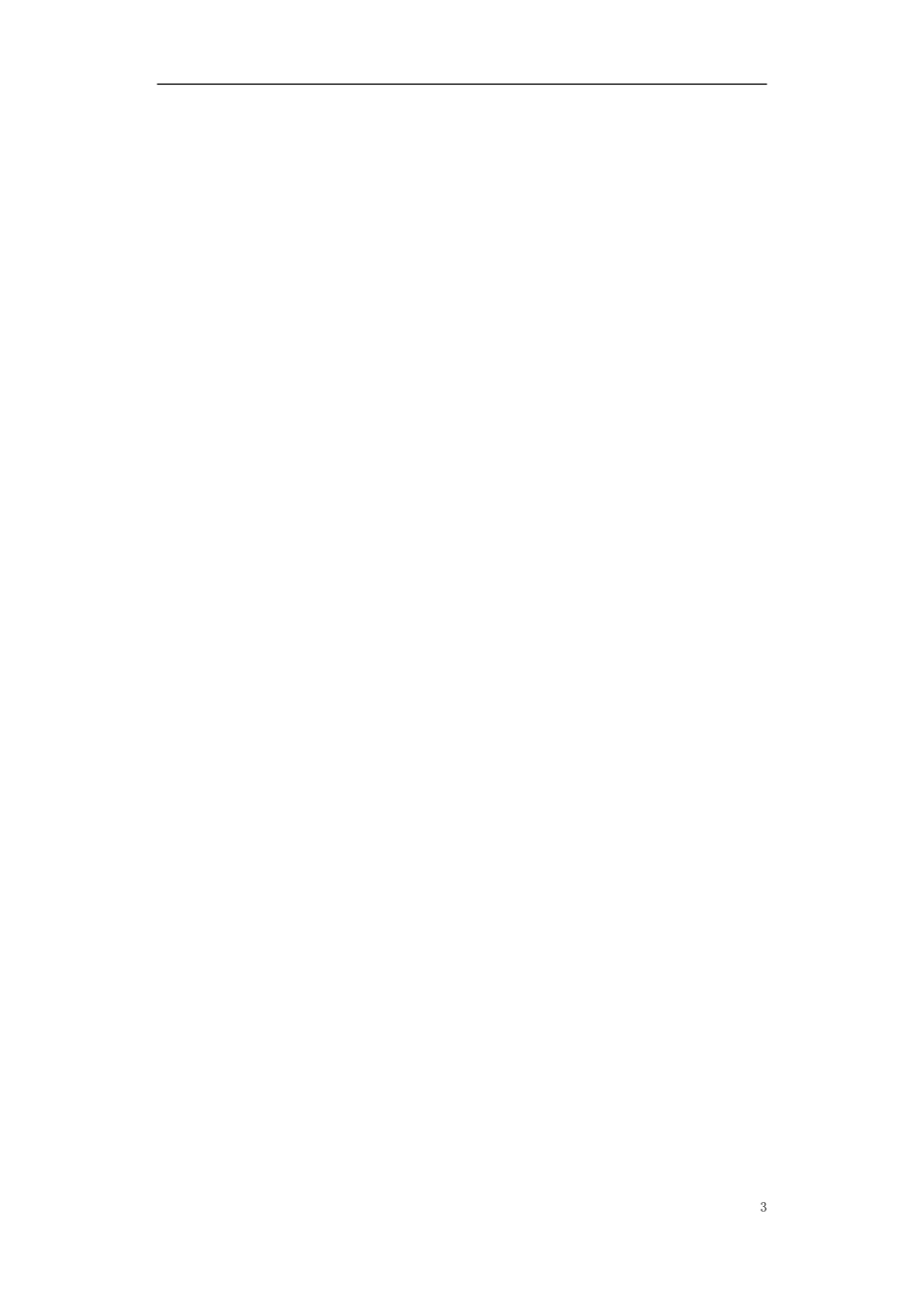 某园林景观工程施工组织设计方案.doc_第3页