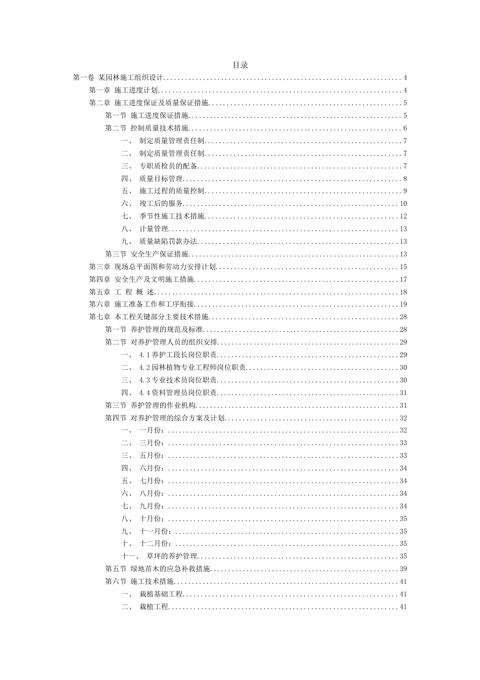 某园林施工组织设计 (2).doc_第2页