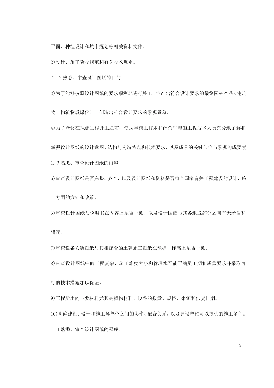 某园林施工组织设计.doc_第3页