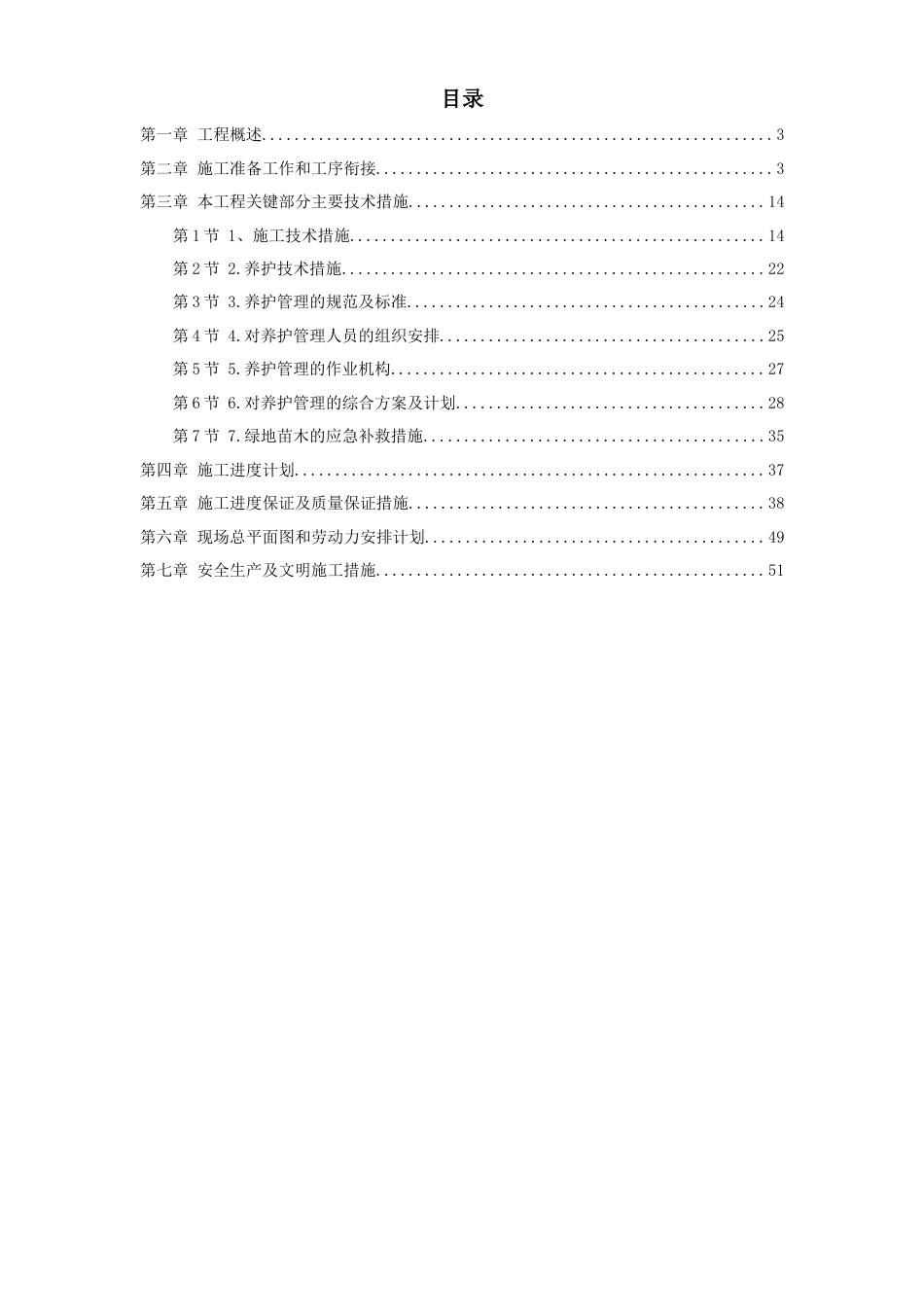 某园林施工组织设计方案.doc_第1页