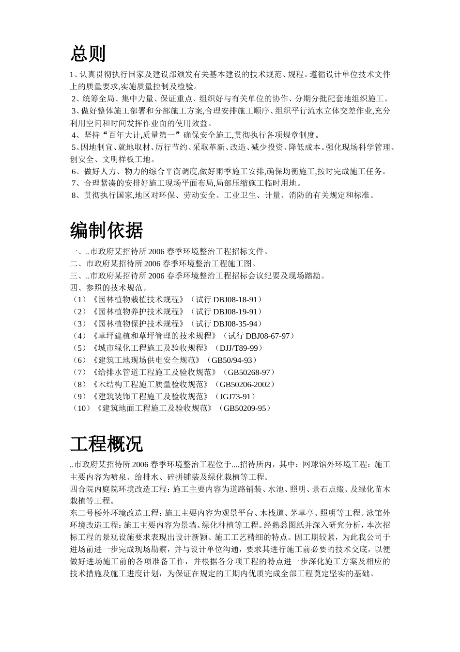 某招待所景观改造工程施组设计.doc_第2页