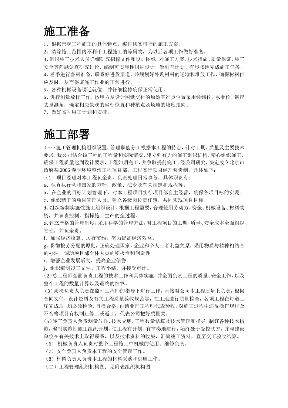 某招待所景观改造工程施组设计.doc_第3页