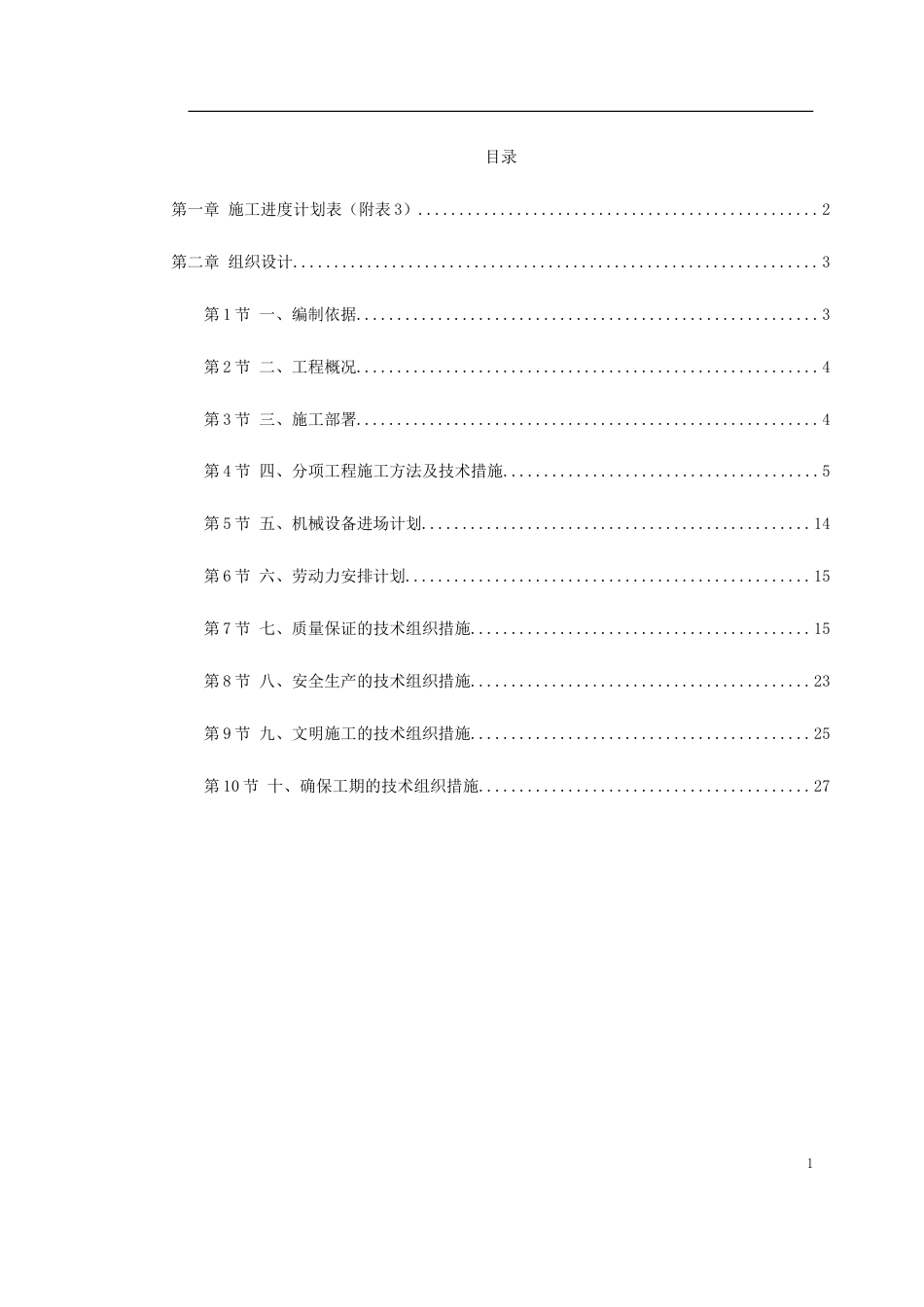 某政府施工组织设计.doc_第1页