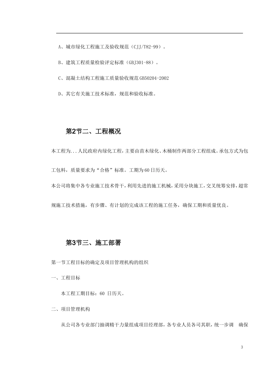 某政府施工组织设计.doc_第3页