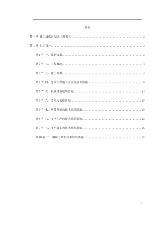 某政府施工组织设计.doc