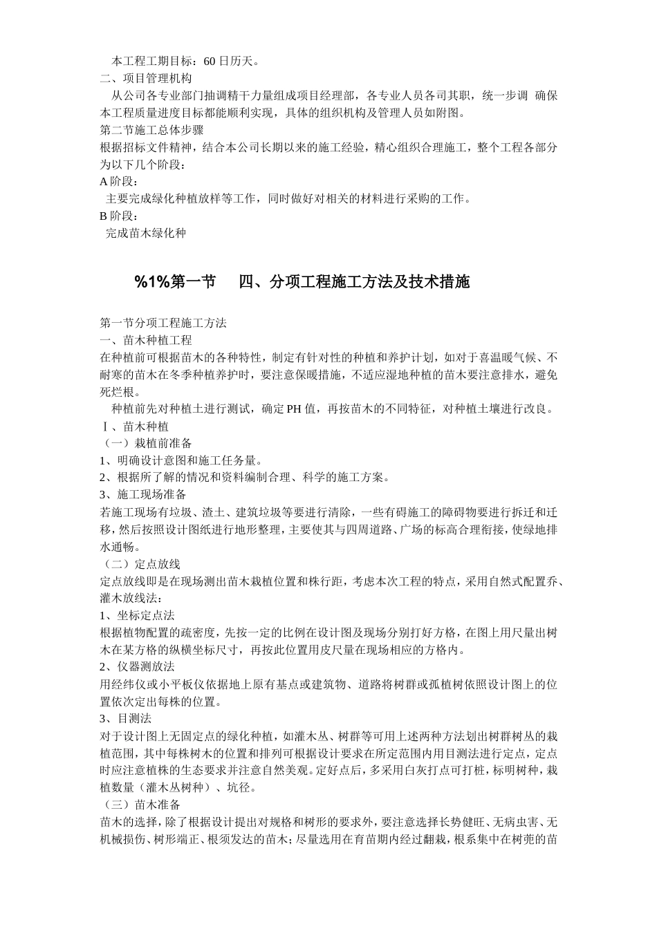 某政府施工组织设计方案.doc_第3页