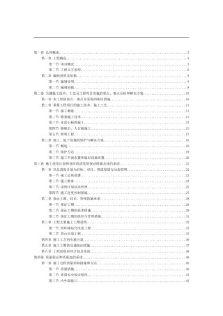 某植物园改造工程施工组织 (2).doc