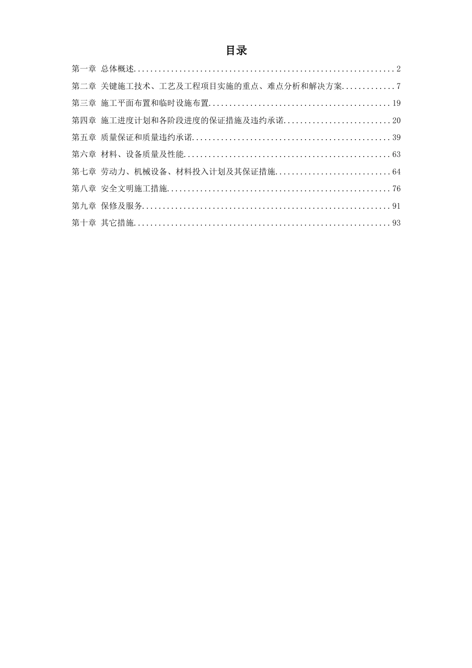 某植物园技术标投标文件.doc_第1页