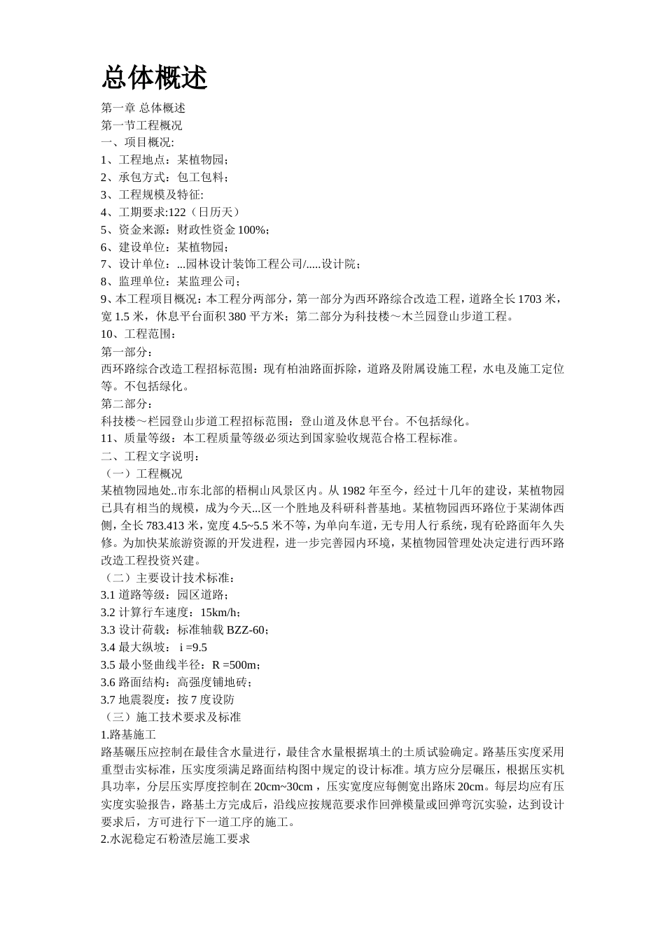 某植物园技术标投标文件.doc_第2页