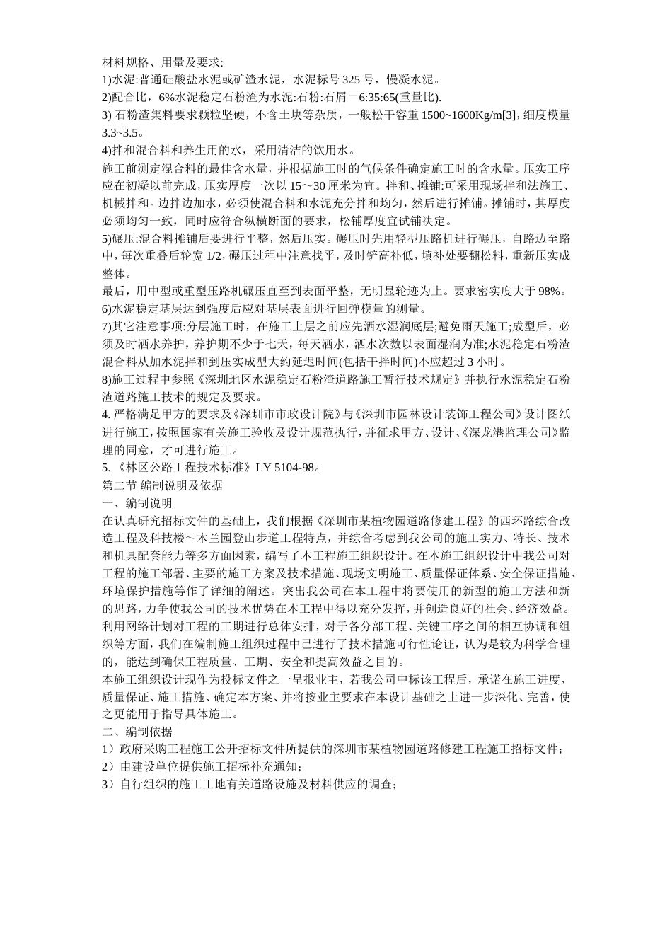 某植物园技术标投标文件.doc_第3页