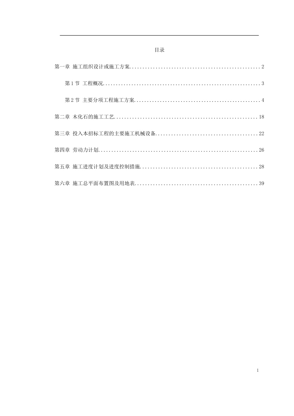 某植物园扩建工程施工组织设计.doc_第1页