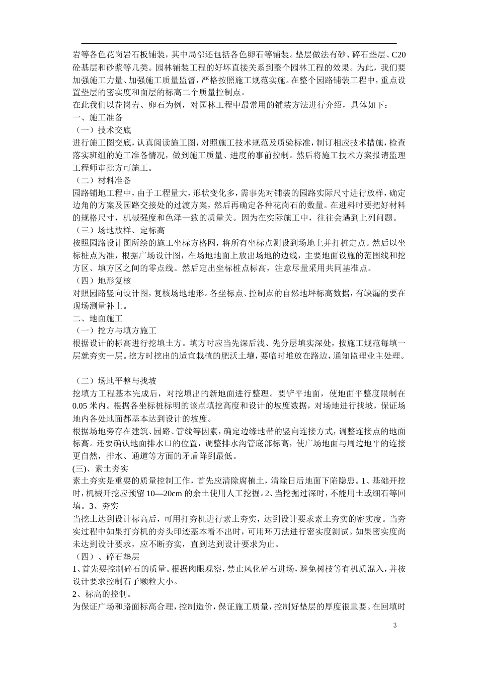 某植物园扩建工程施工组织设计方案.doc_第3页