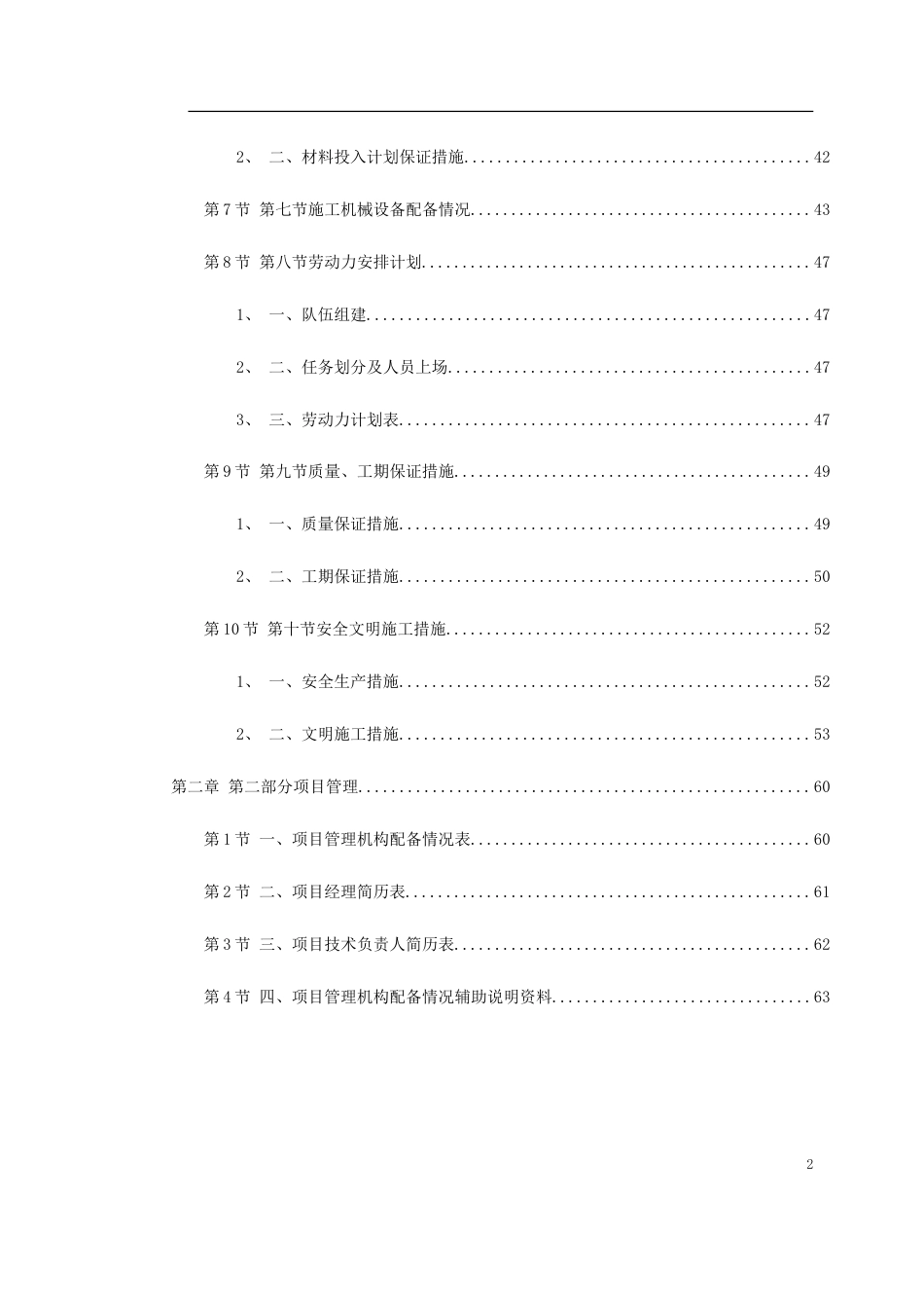 某综合治理景观建设河堤内滩面平台园林绿化工程施工组织设计.doc_第2页