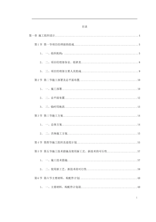 某综合治理景观建设河堤内滩面平台园林绿化工程施工组织设计.doc