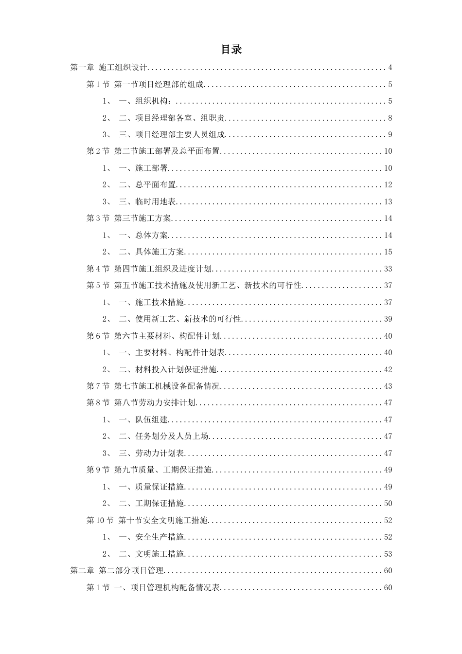 某综合治理景观建设河堤内滩面平台园林绿化工程施工组织设计方案.doc_第1页