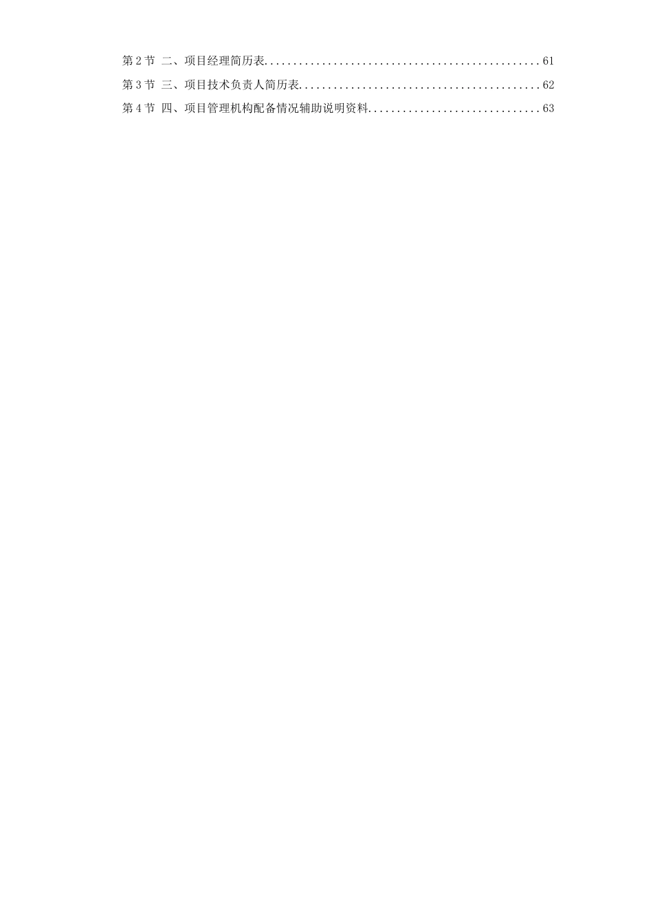 某综合治理景观建设河堤内滩面平台园林绿化工程施工组织设计方案.doc_第2页