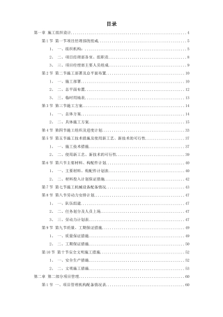 某综合治理景观建设河堤内滩面平台园林绿化工程施工组织设计方案.doc