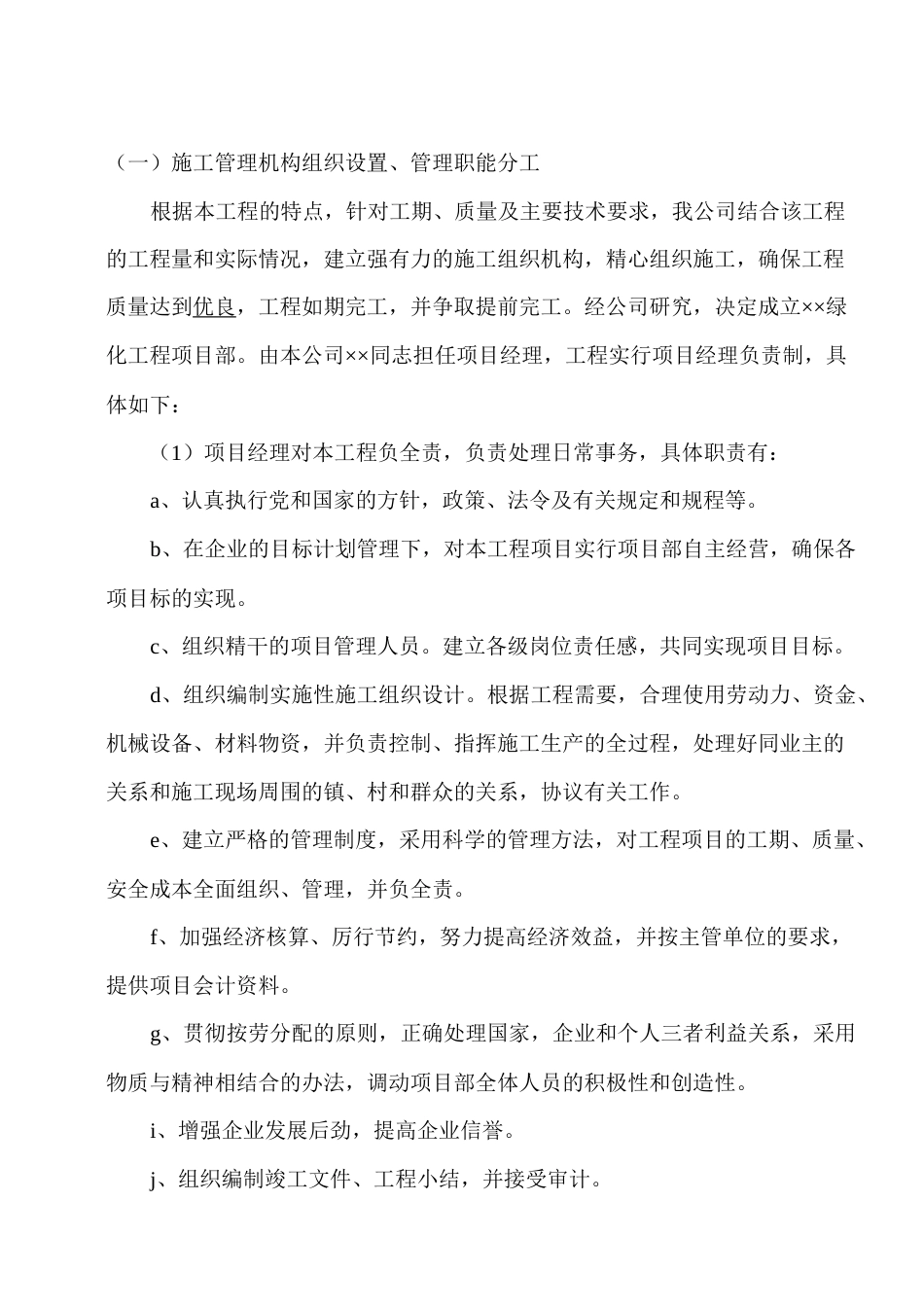 南方道路绿化工程施工组织设计方案范本.doc_第3页