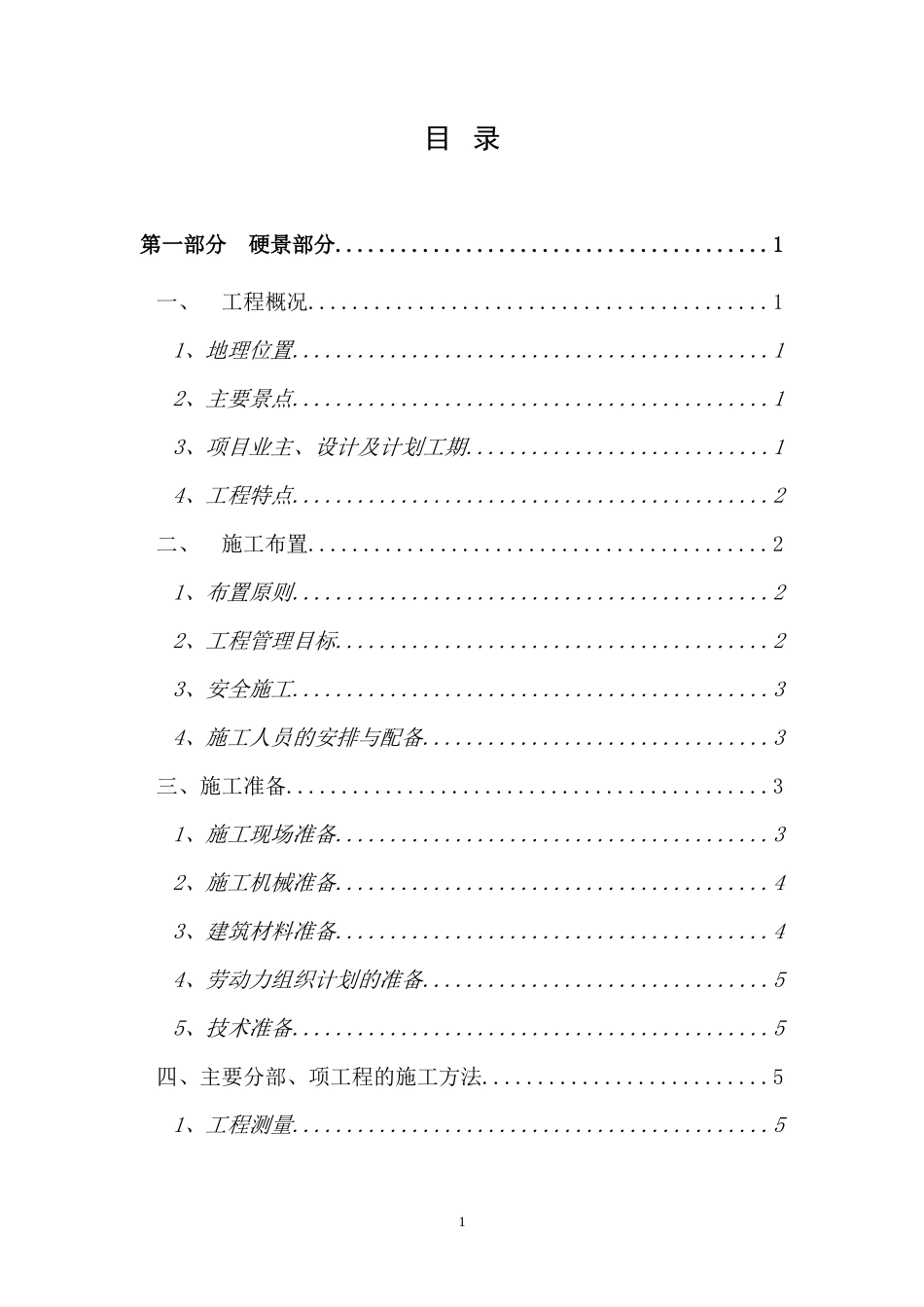 南师附中江宁新校区景观工程.doc_第2页