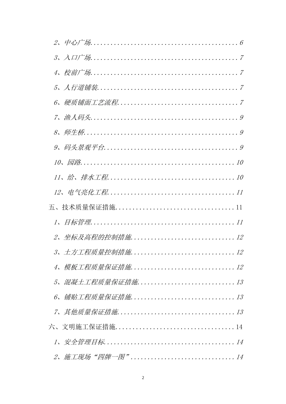 南师附中江宁新校区景观工程.doc_第3页