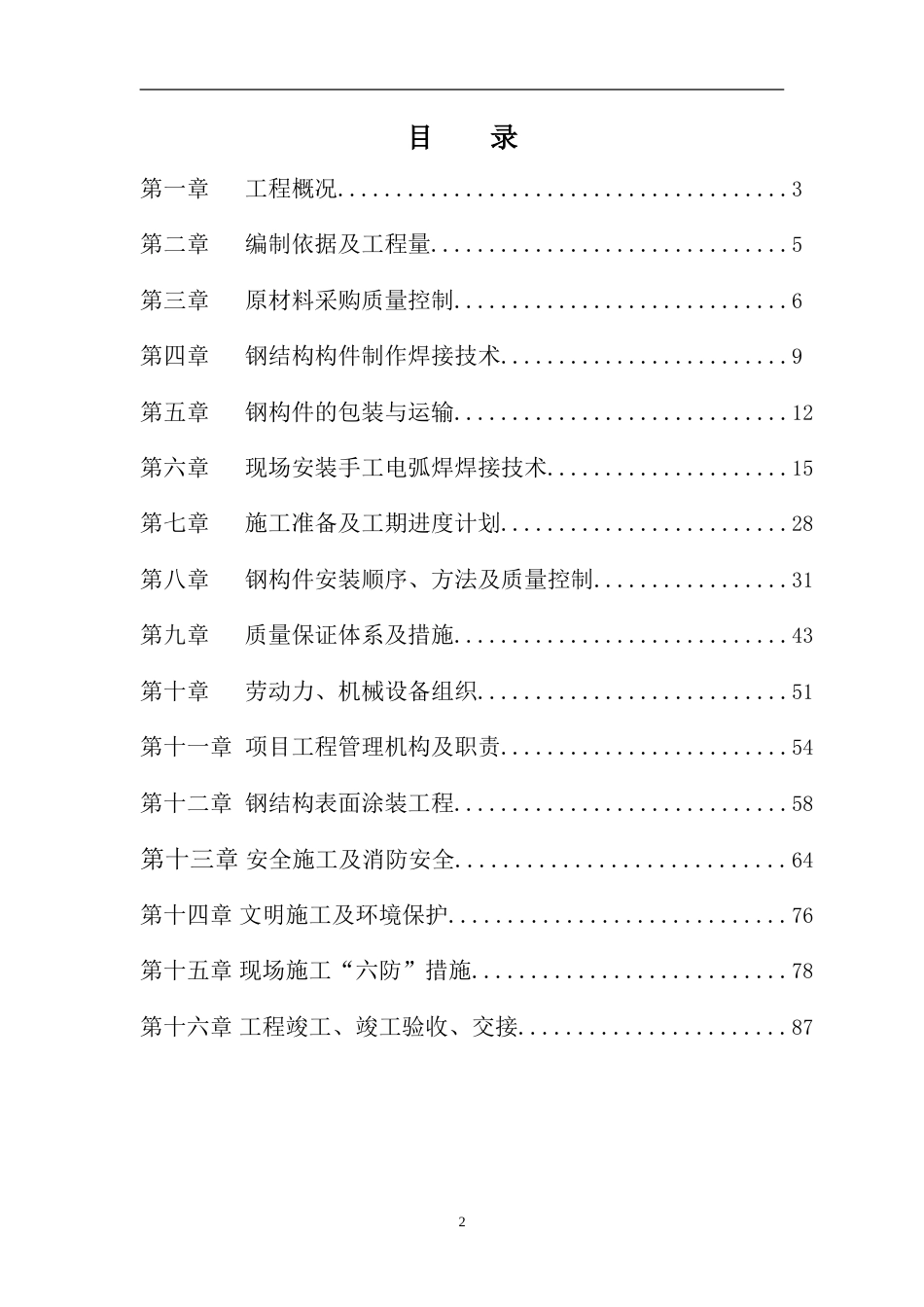 南通滨湖公园—激光塔工程施工组织设计方案.doc_第2页