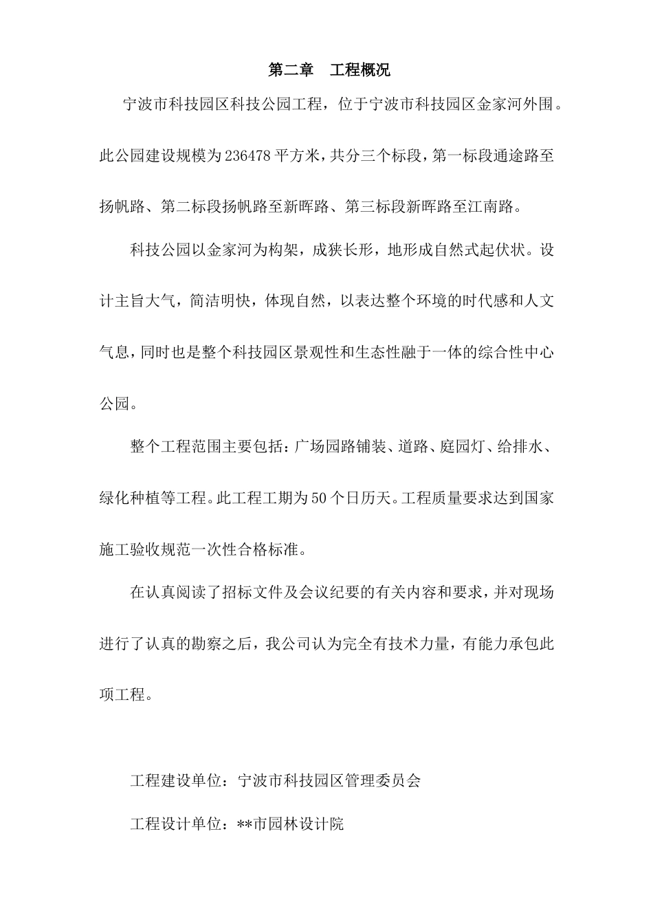 宁波市某科技园公园绿化工程施工组织设计方案.doc_第3页