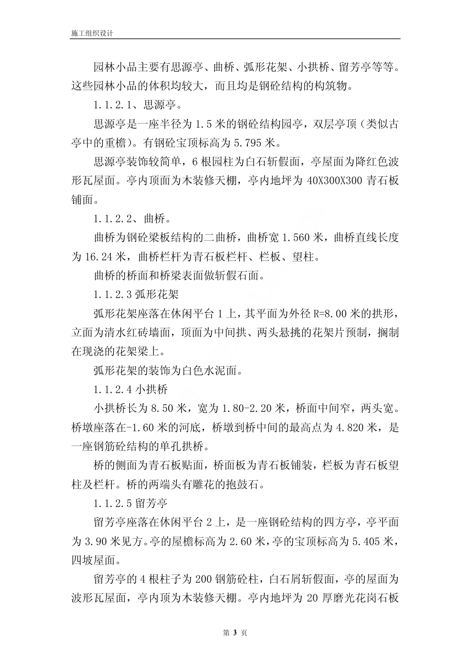上海某滨河绿地施工组织设计.pdf_第3页