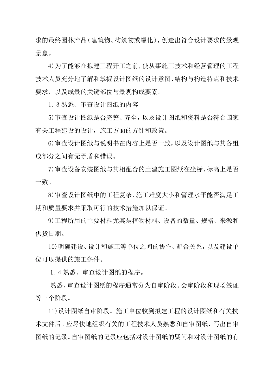 施工组织设计方案岸标.doc_第3页