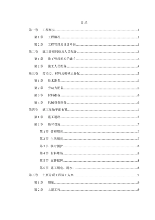 世茂滨江新城一期景观工程施工组织设计方案.doc