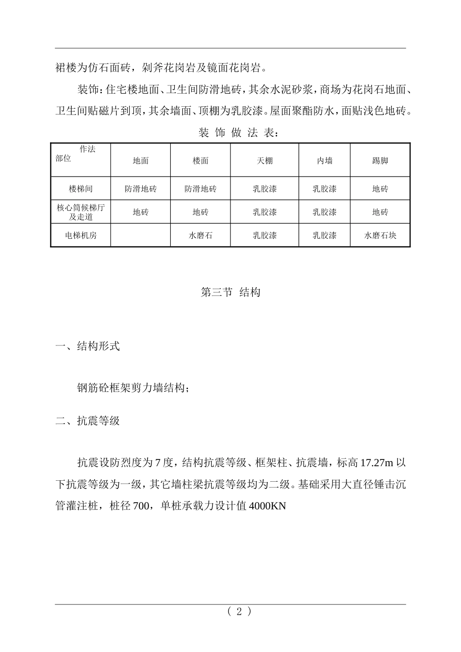旺业广场工程施工组织设计方案.doc_第2页