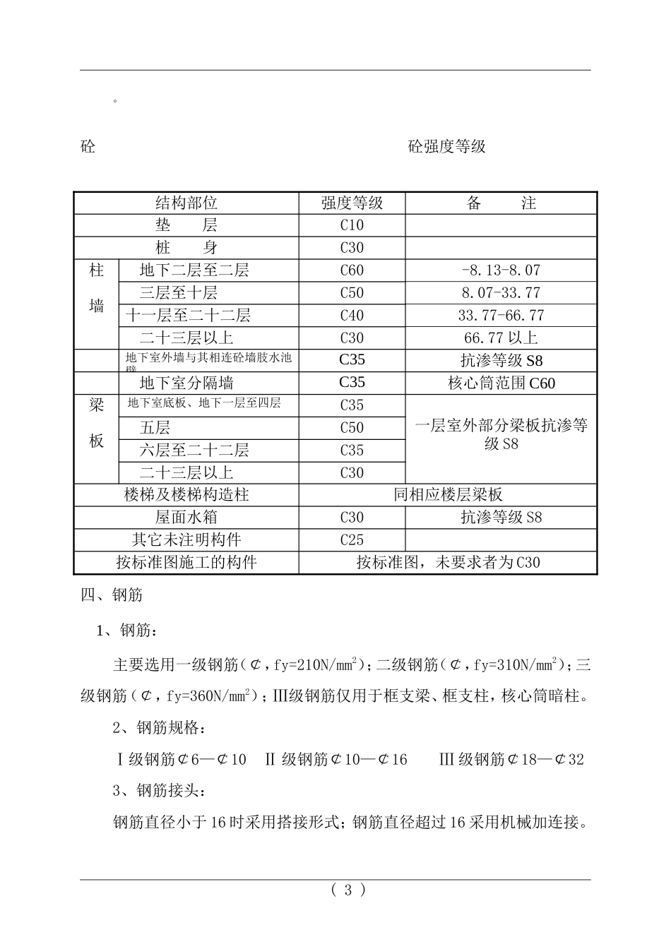旺业广场工程施工组织设计方案.doc_第3页