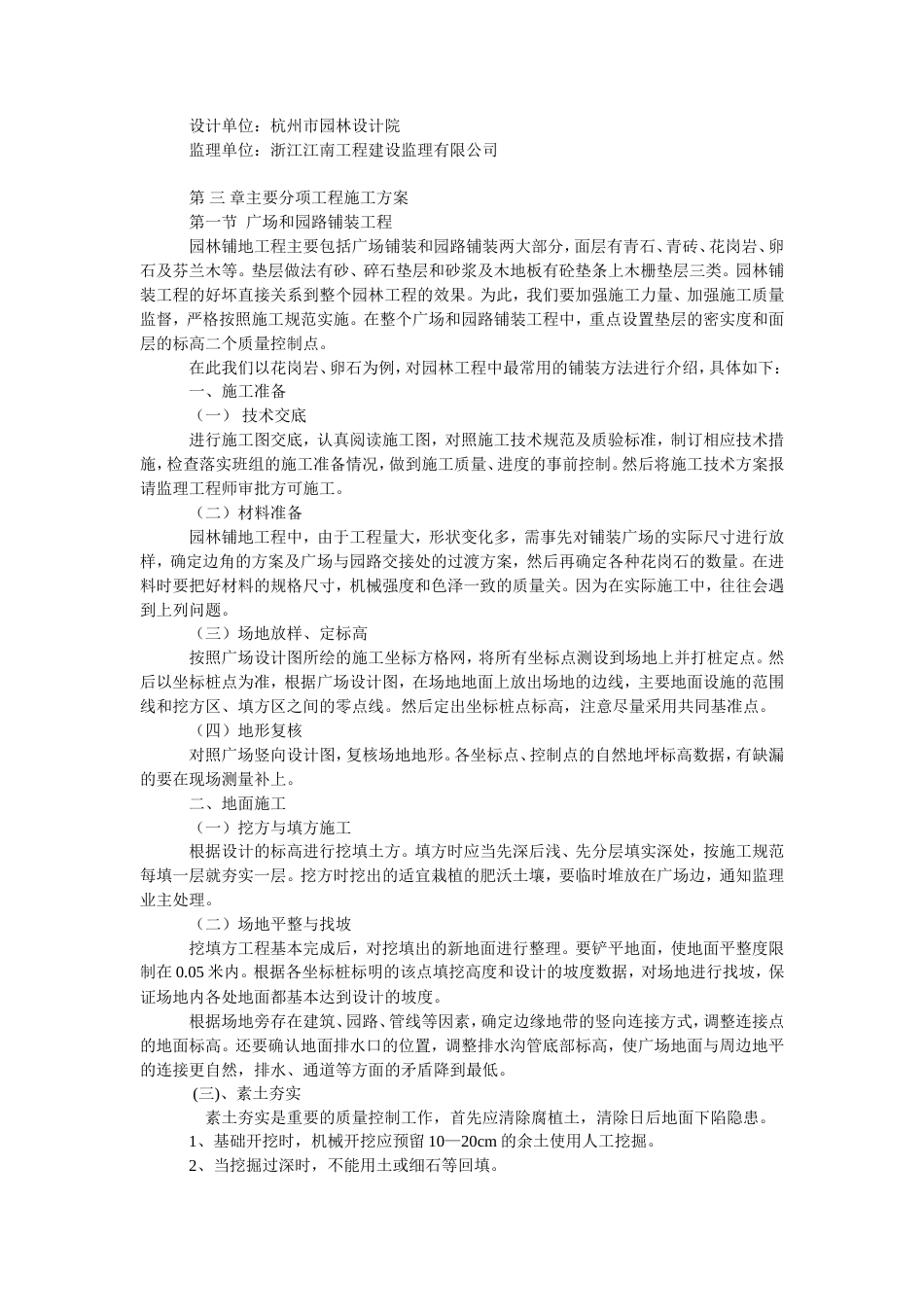 西湖环路南线景区建议组织设计.doc_第2页